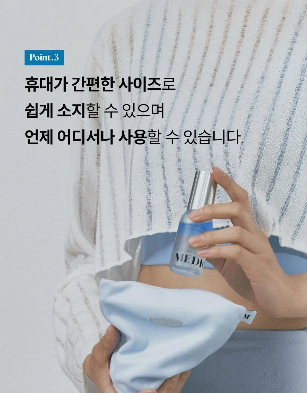 [단독기획]메디온 퍼퓸미스트 기획세트(청결티슈 3매 추가증정) 상세페이지 77